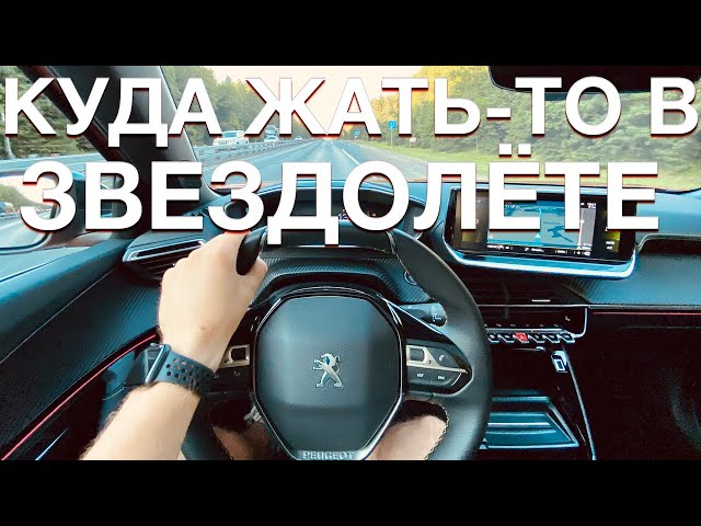 Peugeot 2008 2021: обзор функций и эргономики автомобиля - Куда жать-то?