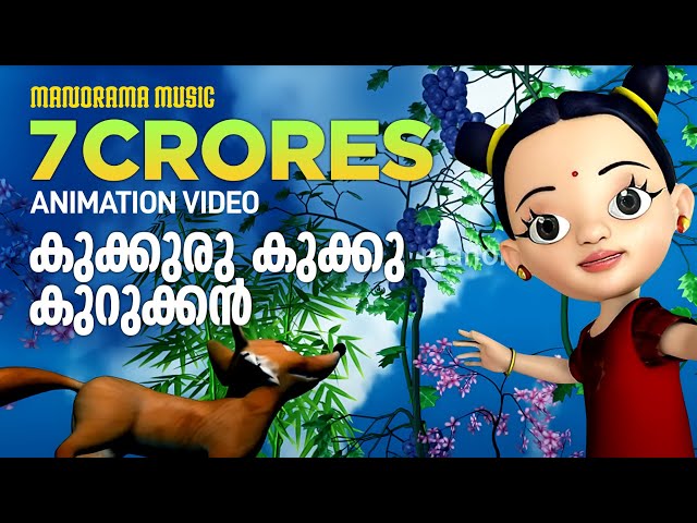 Kukkuru Kukku Kurukkan | Animation Video | Animated Version of Film Song | Latest Animation