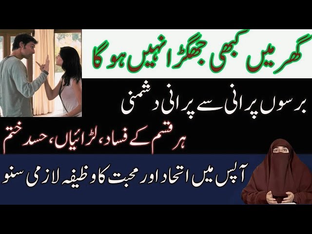 Ghar Mien Sukoon Lane Wala ka Wazifa  Shetani amal khatam  |  By Dr Farhat Hashmi