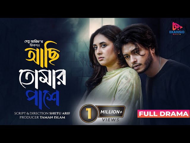 Achi Tomar Pashe | Valentine Natok 2025 | Arosh Khan & Tania Bristy | New Bangla Natok