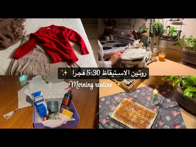 روتيني الصباحي ✨ وصفة كيكة الجبن 🍰 منتجات نايس ون لعناية شهر رمضان والعيد 🤍