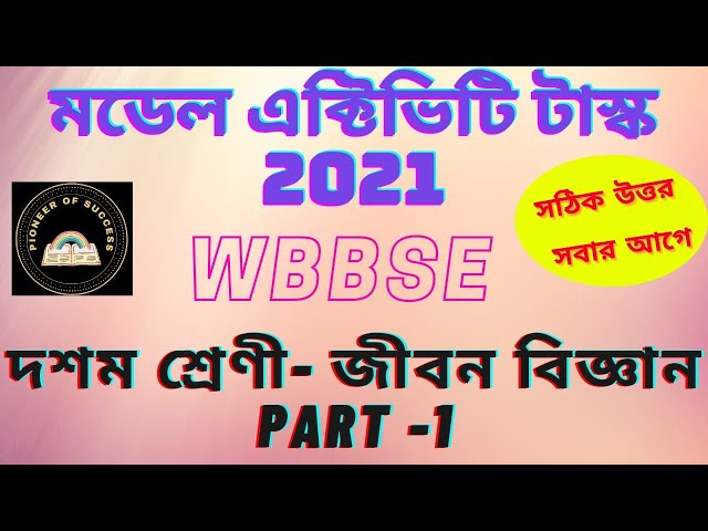 Model Activity Task|| Madhyamik || life science Part 1