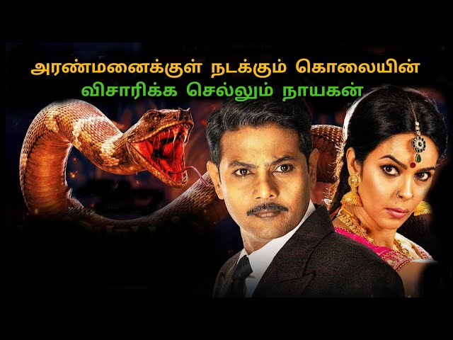 தொடர்ந்து நடக்கும் கொலைகள் | movie story explained in tamil | movie explained | mr sakthi voice over