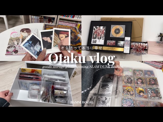 【Otaku vlog】 最近の購入品紹介🛒🕒 | グッズの収納方法を変えてみたり、ザファの円盤開封して幸せチャージ🌼🏀