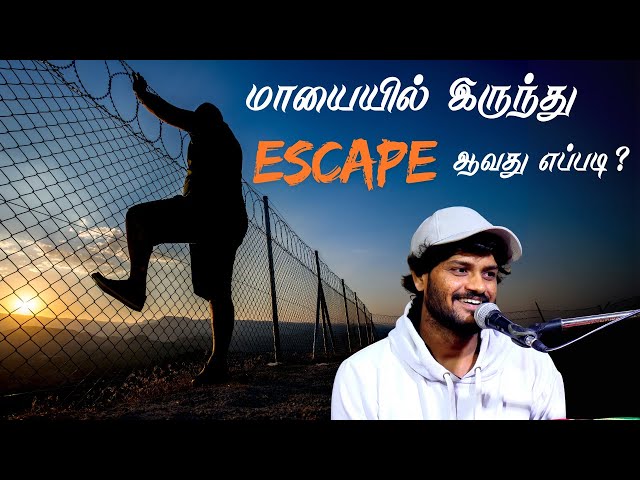 மாயையில் இருந்து Escape ஆவது எப்படி? | How to Escape from Illusion? #Aruljothitv #Vallalar