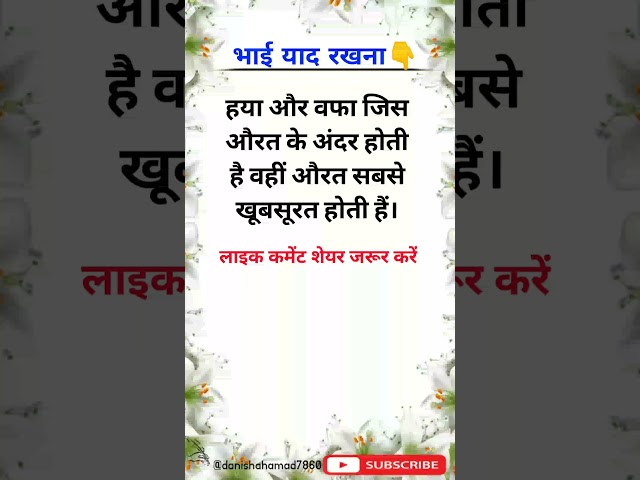 हया और वफा ll Islamic knowledge ll Islamic status ll whatsapp status#islamicstatus #islamicquotes