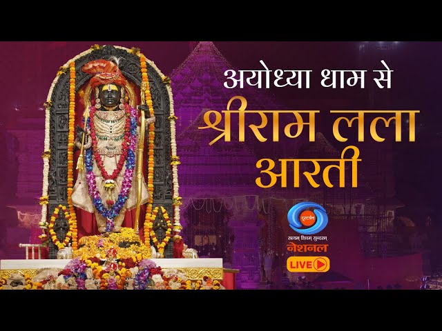 LIVE - Morning Aarti of Prabhu Shriram Lalla at Ram Mandir, Ayodhya | 11th February 2025