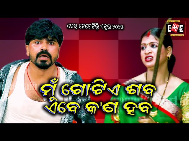 MUN GOTIE SABA EBE KAN HABA | HIGH VOLTAGE JATRA | EASTERN OPERA