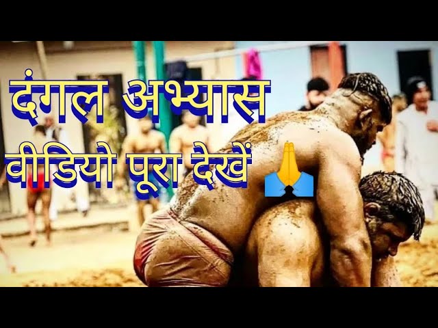 🙏#youtube#video #wrestlingvideos #jayshriram #trending #wrestling #pahalvan#वीडियो को लाइक करें🙏