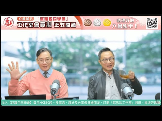 直播【財經888】2025-02-06 彭偉新 連敬涵 + 【郭Sir 快答 即時為你解答】郭思治 楊善玲