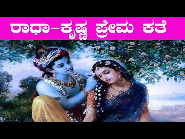 Lord Radha Krishna Love Story | Namma Dharma