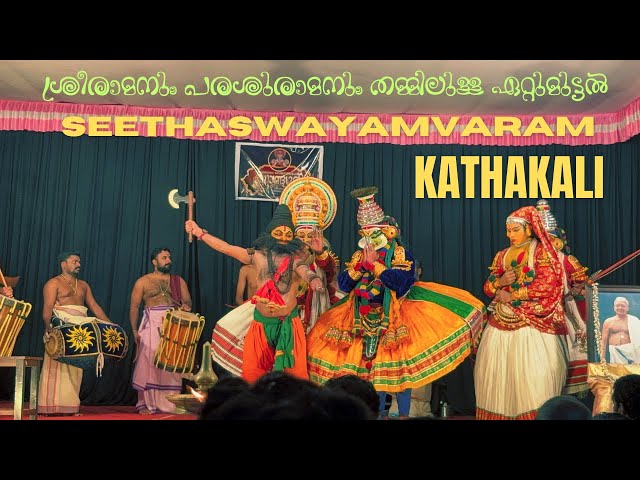 Kathakali Sitaswayamvaram Full | കഥകളി  സീതാസ്വയംവരം | Kerala Temple performance | Stage performance