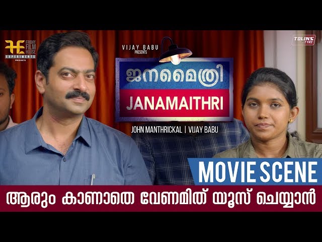 ആരും കാണാതെ വേണമിത് യൂസ് ചെയ്യാൻ | Janamaithri Movie Comedy Scene | Saiju Kurup | Friday Film House