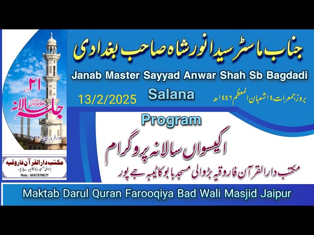 Master Sayyad Anwar Shah Sb| Salana Program Maktab Darul Quran Farooqiya Bad Wali Masjid Jaipur