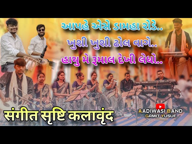 New Gamit Nonstop lagan song 2025 आदिवासी लग्न गीत સંગીત સૃષ્ટિ કલાવૃંદ At.Kadwali-Tuked #gamit_song