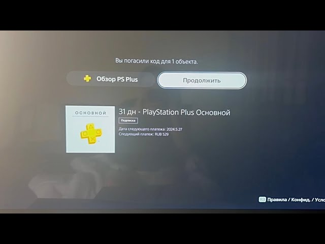 Что происходит с Российским Ps plus?