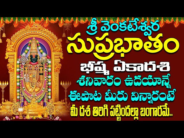 Venkateswara Suprabhatam | Lord Venkateswara Swamy Songs | Telugu Devotional Songs | Bhakti Malika