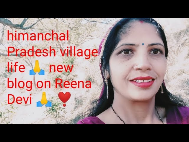 हिमाचल प्रदेश lifestyle जनजीवन🙏 new blog on Reena Devi 🙏❣️#viral video ❣️