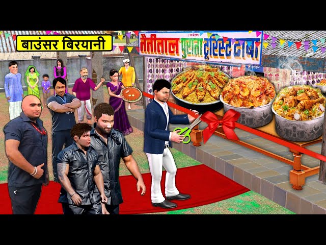 Bouncer Parivar ki Biryani Hotel Opening Street Food Hindi Kahaniya Moral Stories Hindi Stories