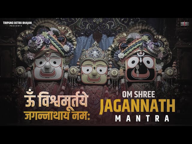 Jagannath Yatra 2024| Retro Bhajan ~ OM Jagannathaya Namah | #tripundretrobhajan