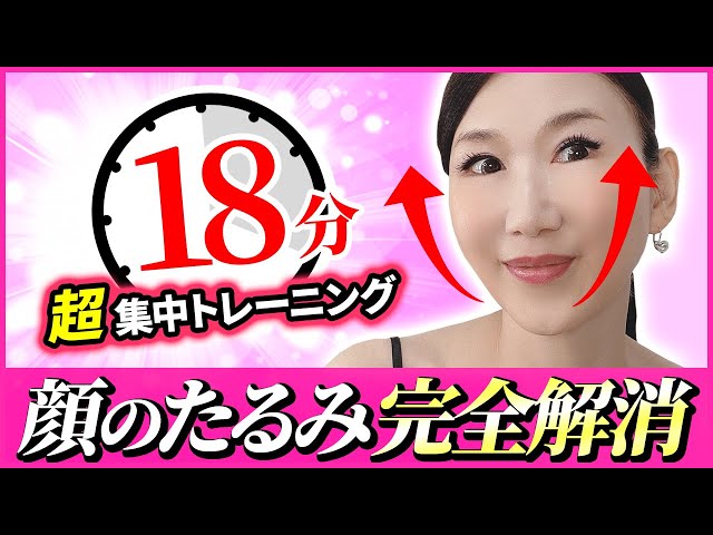 【Tightening Loose Skin・Practice.ver】 18mins! Face Lift-up! With music 「Facial dance」 【Kato Hitomi】