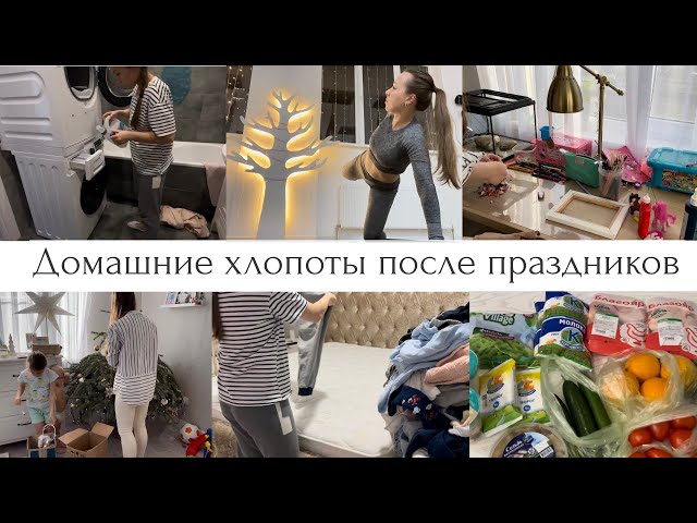 ДОМАШНИЕ ХЛОПОТЫ// закупка продуктов🥬, уборка🧺, тренировка 💪🏻