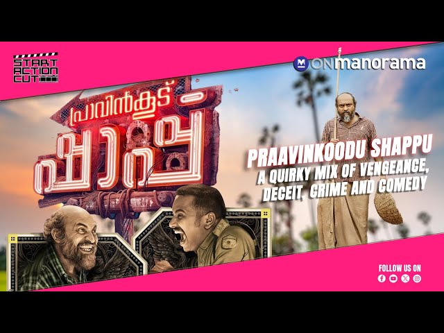 Start, Action, Cut - Decoding Malayalam Film 'Praavinkoodu Shappu' (EP 109)