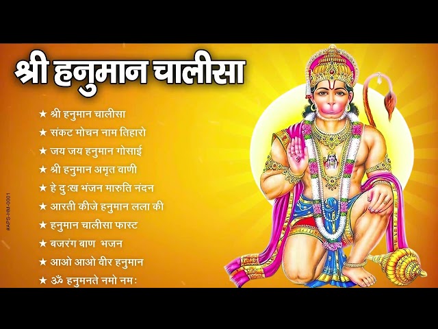 Hanuman Chalisa Bhajans ! श्री हनुमान चालीसा ! संकटमोचन हनुमान अष्टक ! गुलशन कुमार हनुमान चालीसा