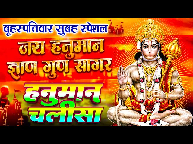 #LIVE | शनिवार रात्रि स्पेशल | रात को नींद ना आये तो सुनें ये भजन | हनुमान चालीसा | Hanuman Chalisa