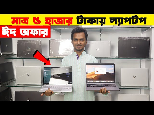 মাত্র ৫০০০ টাকায় Used Laptop কিনুন🔥 Used Laptop Price in bd 2021 | hp dell asus lenovo