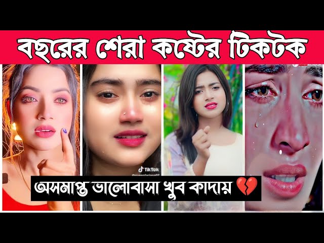 New Emotional 💔TikTok Video || New TikTok Videos || Best Sad TikTok Video (Part-33) #sad_tiktok