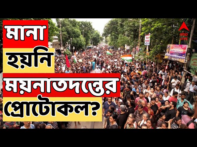 RG Kar Live: RG কর কাণ্ডে ময়নাতদন্তের যথাযথ প্রোটোকলই মানা হয়নি? প্রকাশ্যে বিস্ফোরক তথ্য