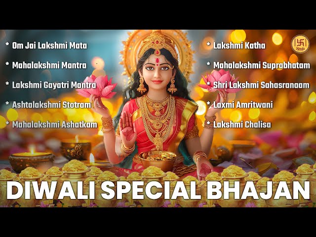 Top 10 Diwali Special Bhajans | Nonstop Laxmi Mata Bhajans | Om Jai Laxmi Mata | Mahalakshmi Mantra