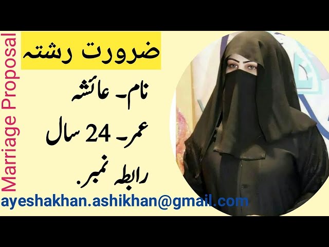 Ayesha | Zaroorat Rishta in Pakistan | Zaroorat Rishta For Female | Marriage | Proposal | 2024