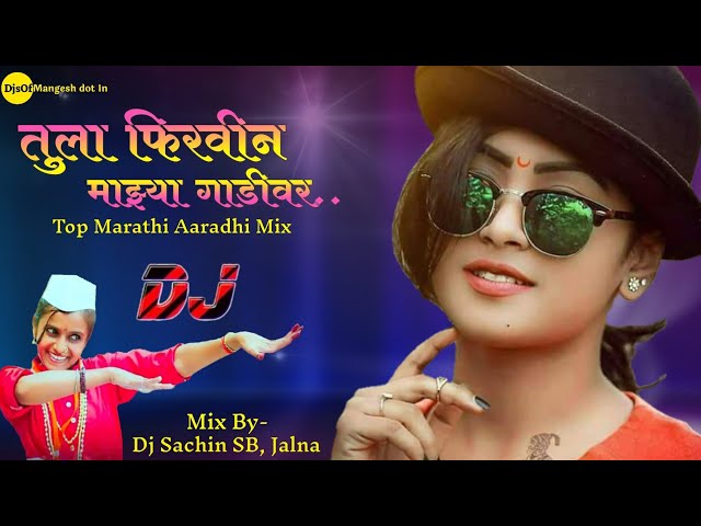 Tula Firvin Mazya Gadivar | Top Marathi Aaradhi Mix | Dj Sachin SB