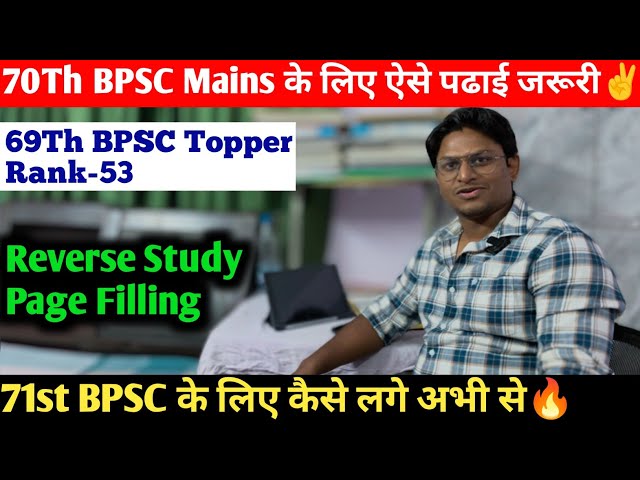 70Th BPSC Mains और 71st BPSC में ऐसे Qualify कीजिए👍Best Strategy For BPSC