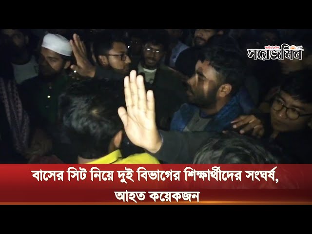 ইবিতে বাসের সিট নিয়ে দুই বিভাগের শিক্ষার্থীদের সংঘর্ষ, আহত কয়েকজন