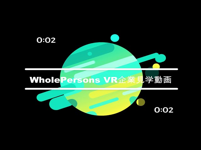 【VR社内見学】株式会社Whole Persons