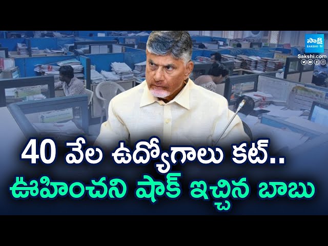 Chandrababu Govt Gives Big Shock to Secretariat Employees |@SakshiTV