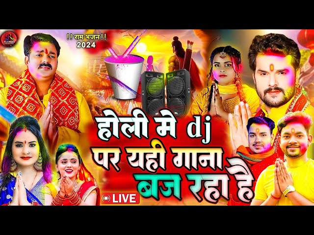 2025 सुपरहिट होली गीत ~ Non Stop Ram Ji Holi Song ~ Shri Ram Ji Ki Holi ~ Ram Ji Holi Bhajan 2025