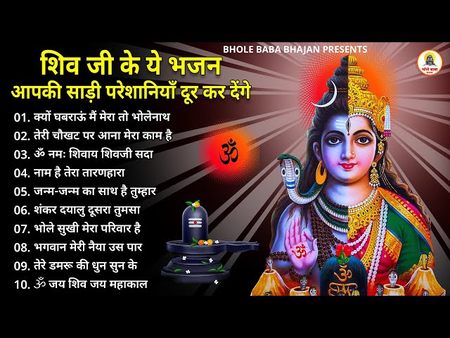 Gulshan Kumar Shiv Bhajans, Top 10 Best Shiv Bhajans By Gulshan Kumar I New Shiv Bhajan 2025....