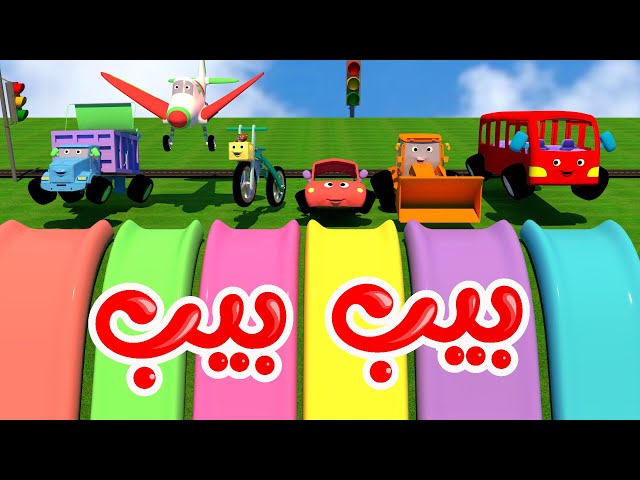 أغنية بيب بيب - قناة وناسة كوكو  Coco tv