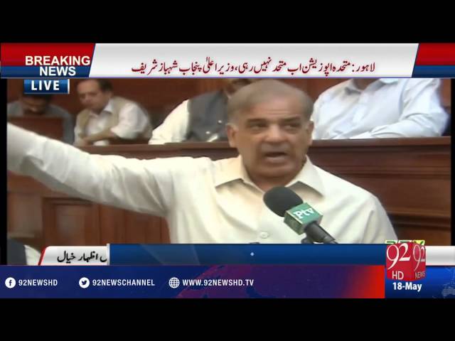 Shahbaz Sharif addresses in Punjab Assembly today - 18-05-2016 - 92NewsHD