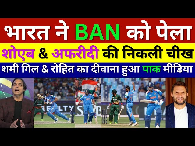 Shoaib Akhtar Crying India Beat Bangladesh In Champions Trophy 2025 Dubai | Ind Vs Ban | Pak Reacts