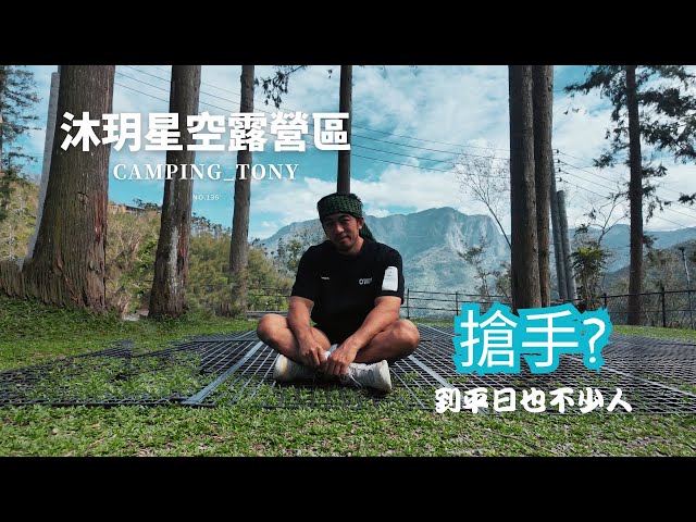 No.135 ｜沐玥星空露營區｜南部最紅營區｜單獨男子露營｜Solo camping｜キャンプ｜캠핑｜WHALE SONG TENT STOVE｜SOAR 襪子｜＃Camping_Tony