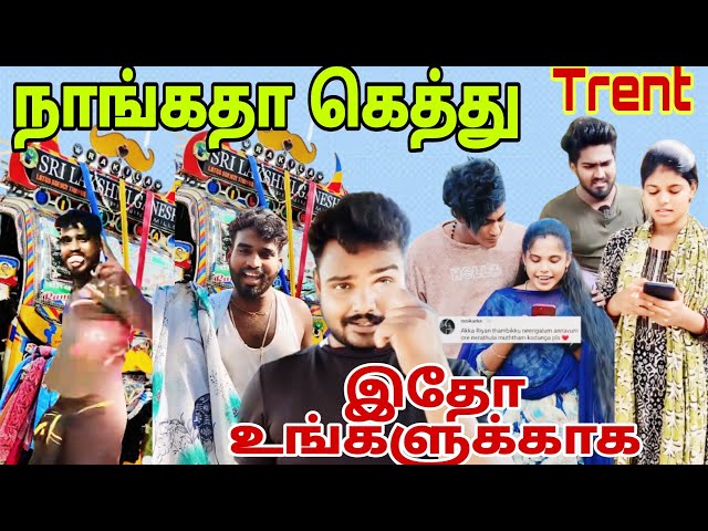 நான்கதா கெத்து 😂 இதோ உங்களுக்காக/Instagram Reels troll video/memes reaction