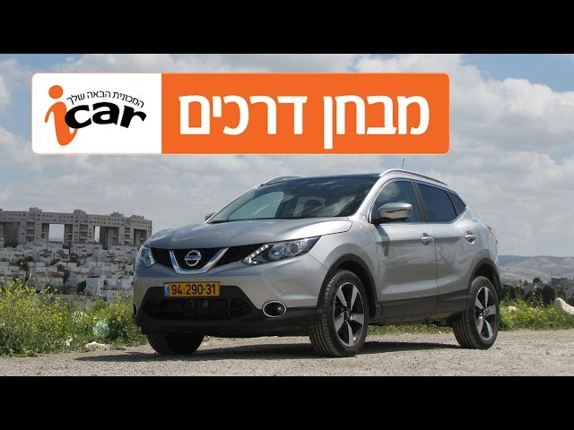 ניסאן קשקאי (2014-2020) - חוות דעת - iCar