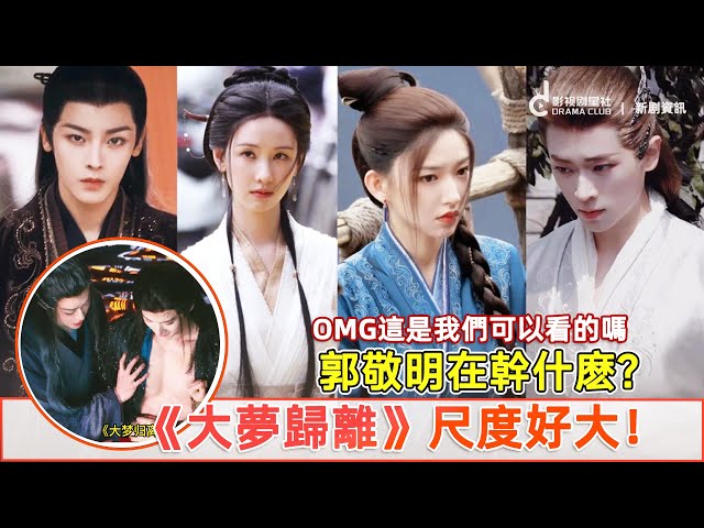 Hou Minghao and Chen Duling's new drama "Fangs of Fortune" queerbaiting?! | JN DRAMA CLUB