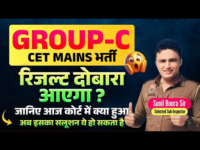 Hssc cet group c & group 56/57 court latest update by sunil boora sir | Cet 20 Group's Update Today