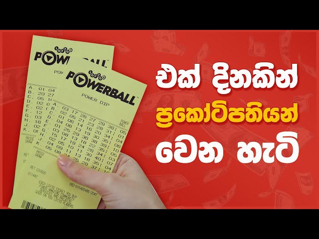 වාසනාවන්තම ලොතරැයි දිනුම් 10 - World Billionaire Lottery Winners